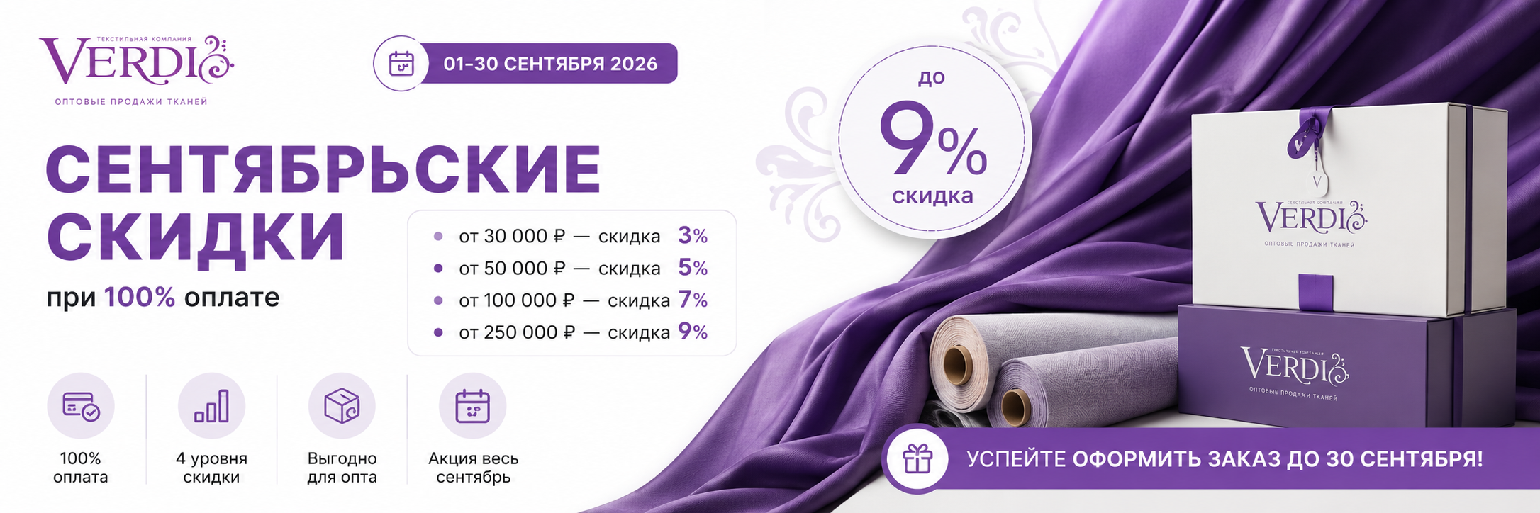 СЕНТЯБРЬСКАЯ ВЫГОДА