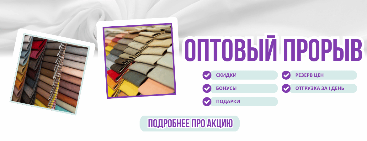 ОПТОВОЙ ПРОРЫВ. Скидки и Бонусы  только до 25 декабря 2025