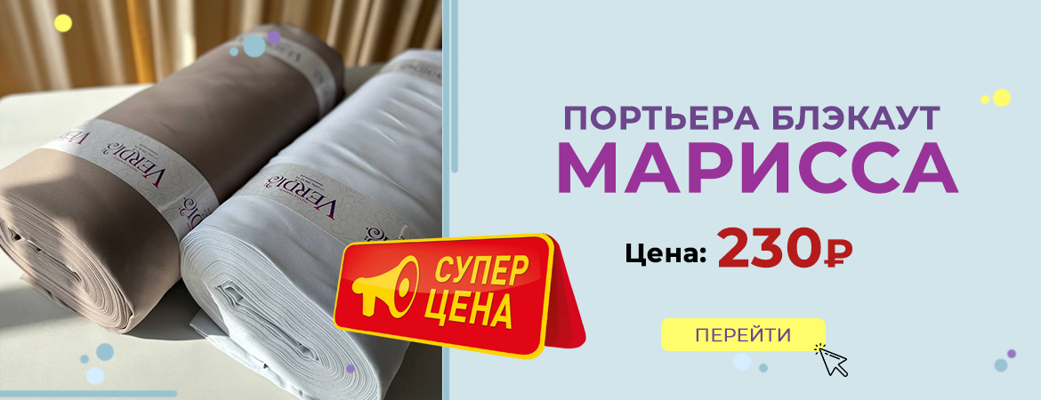 Блэкаут Марисса по сниженной цене